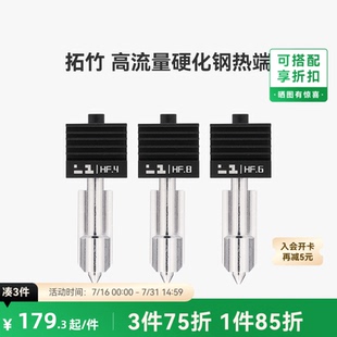 拓竹 高流量硬化钢热端喷嘴【适配X2D/P2S/H2D/H2S/H2C】0.4/0.6/0.8mm大流量喷头3D打印机配件