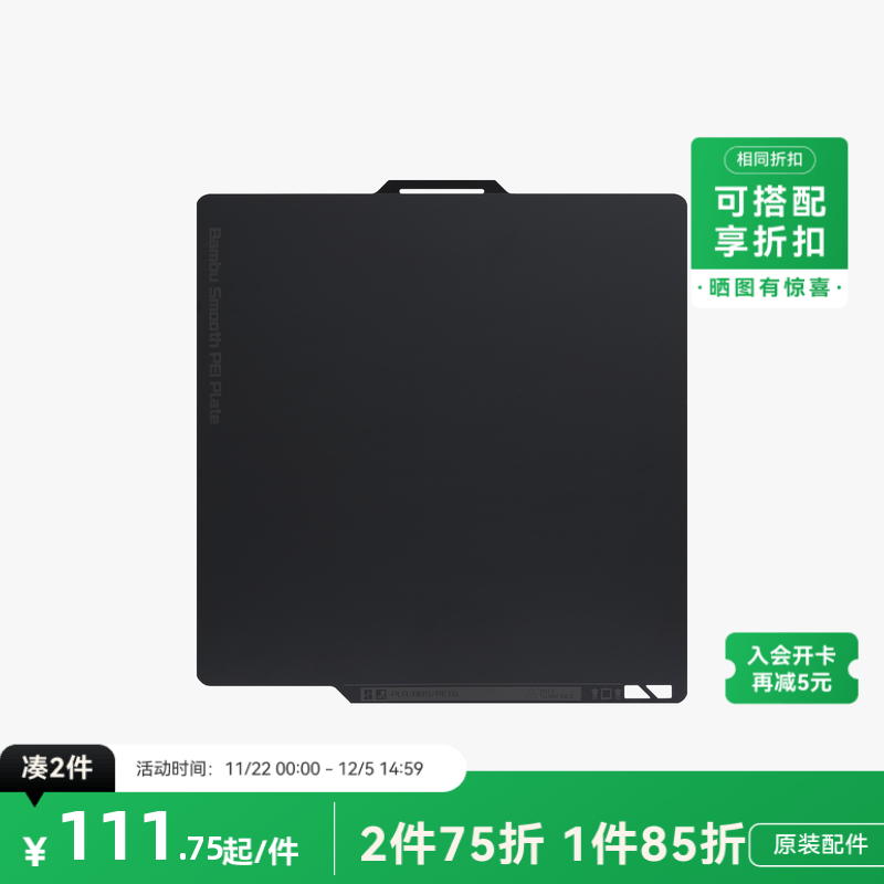 拓竹3D打印配件光面PEI打印面板