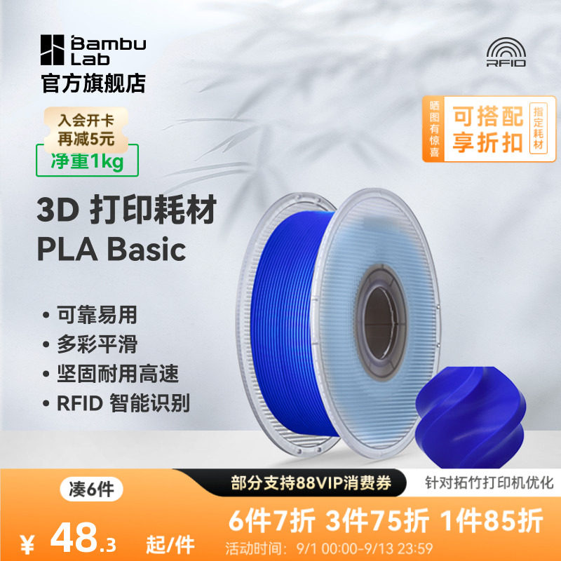 拓竹PLA基础耗材3D打印基础好用图片