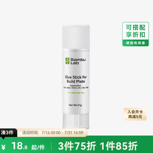 拓竹3D打印配件热床固体胶棒