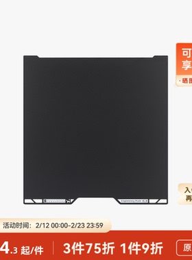 拓竹 工程材料打印板 【H2C适用】 3D打印机配件