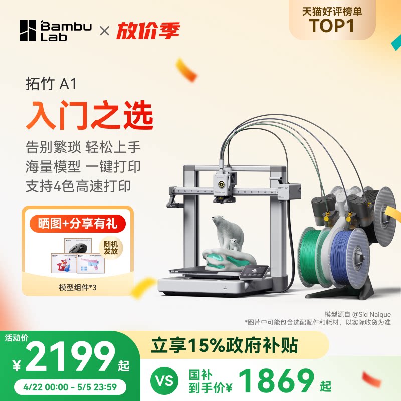 ����A1 3D��ӡ���������FDMȫ�Զ���ƽ��ɫ����3d��ӡ��������½�桿 A1����