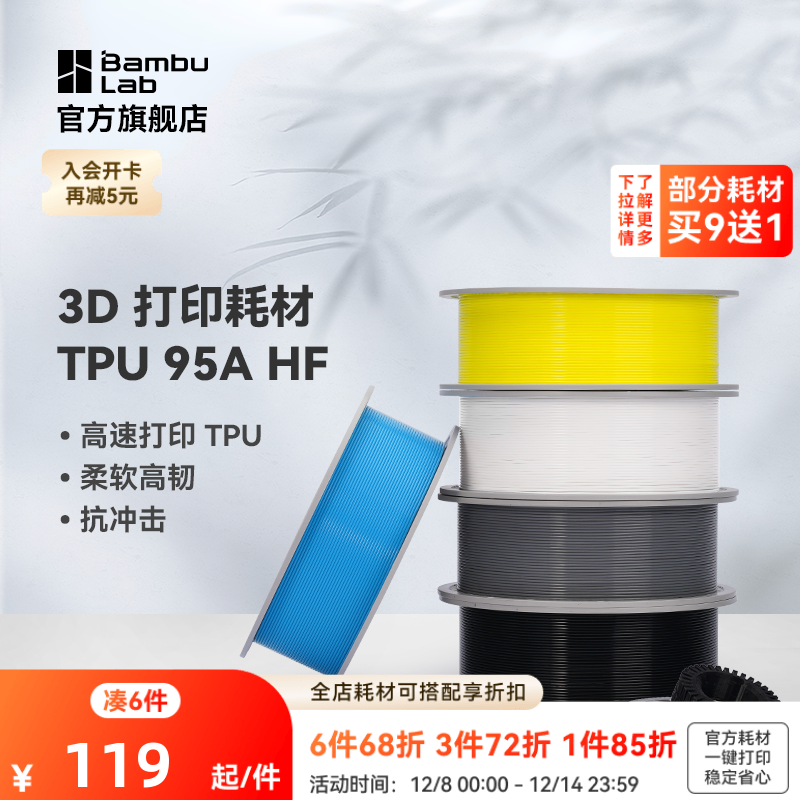 拓竹3D打印耗材TPU高速柔软高韧