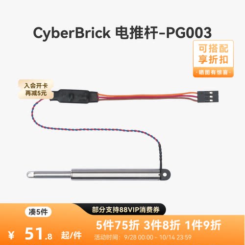 拓竹3D打印模型专用 CyberBrick单品电推杆-0805-25mm(1个)-PG003 3D打印机配件