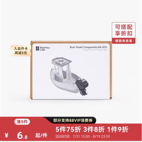 拓竹3D打印机创意模型组件小船