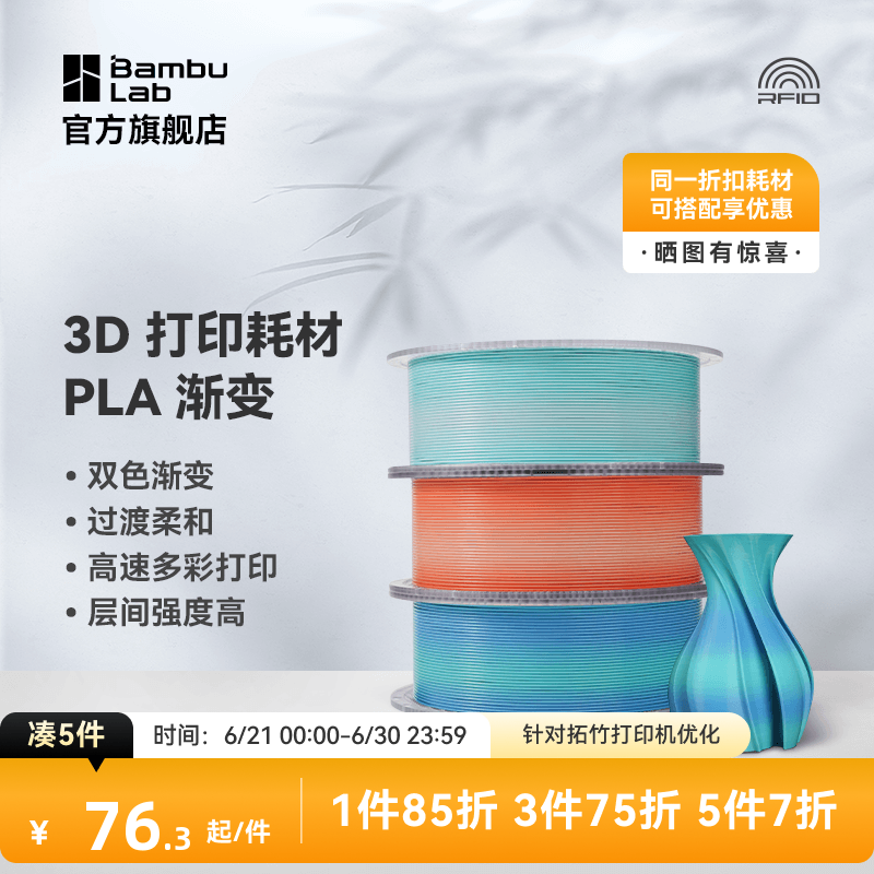 拓竹3D打印耗材PLA Basic双色渐变美学过度柔和高速多彩易打印环保RFID智能参数识别1KG线径1.75mm含料盘