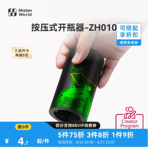 拓竹按压式开瓶器创意模型组件