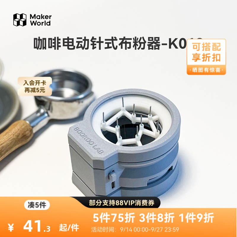 拓竹3D打印模型组件咖啡布粉器