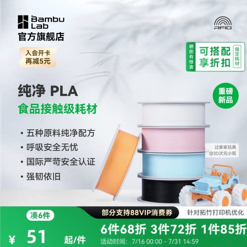 【重磅新品】拓竹纯净PLA Pure 3D打印耗材 材料食品接触级哑光儿童玩具环保安全 RFID智能参数识别