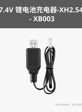 拓竹3D打印模型专用 CyberBrick单品7.4V 锂电池充电器-XH2.54(1个)