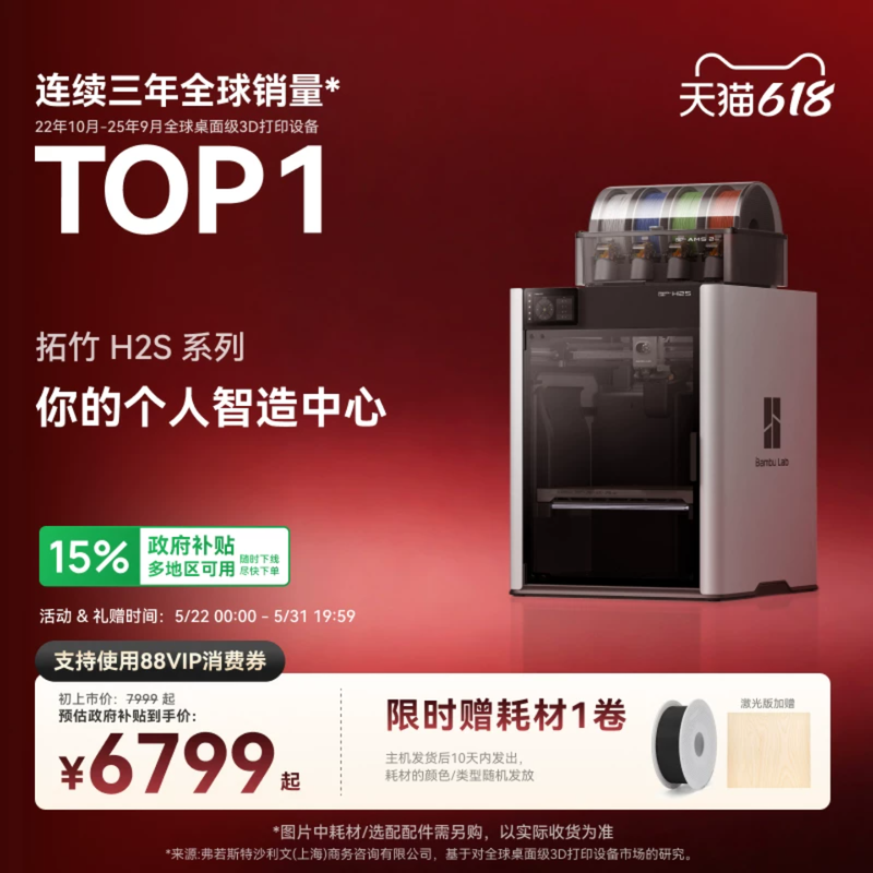 拓竹H2S 3D打印机器大尺寸激光雕刻模切画笔四合一高精度多色旗舰系列【大陆版】
