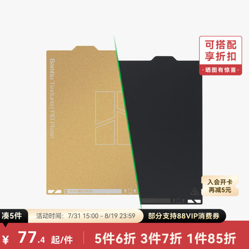 拓竹纹理+光面PEI打印面板