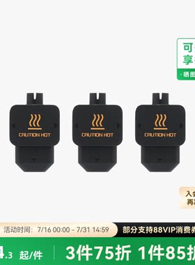 拓竹 热端硅胶套 【H2D/H2S/H2C适用】 3D打印机配件