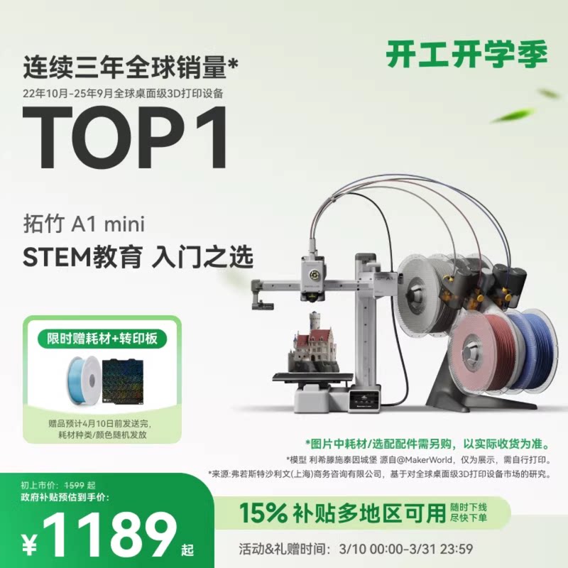拓竹A1mini 3D打印机 学生新手友好 儿童STEM教育 桌