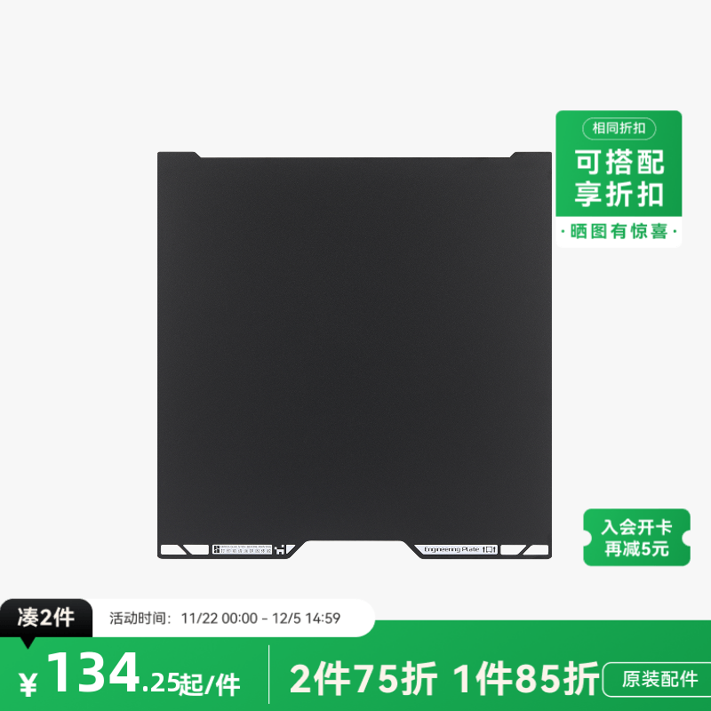 拓竹 工程材料打印板 3D打印机配件 【H2C适用】