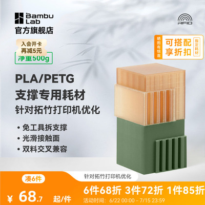 拓竹3D打印耗材支撑适用PLA/PETG