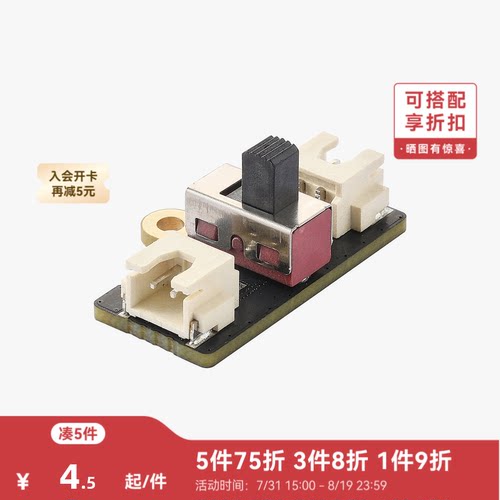 拓竹 CyberBrick 单品电源开关板 XH2.54 2Pin(1个) 创客宝库创意3D打印模型组件