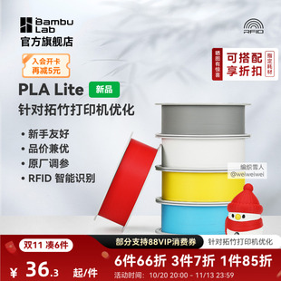 拓竹PLA Lite入门 3D打印耗材 高性价比新手友好 易打印哑光隐纹 RFID智能参数识别