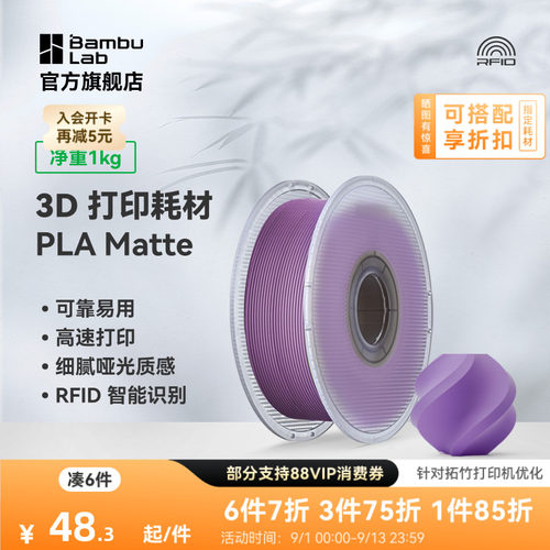 拓竹3D打印耗材PLA哑光高韧环保