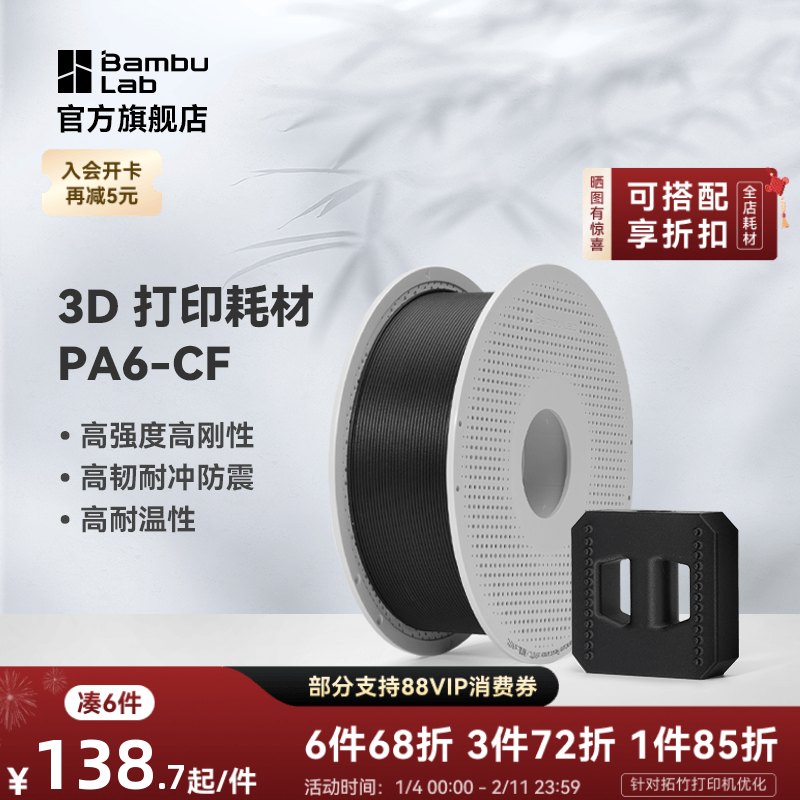 拓竹PA6-CF碳纤维增强尼龙6 3D打印耗材 高强度刚度 高韧