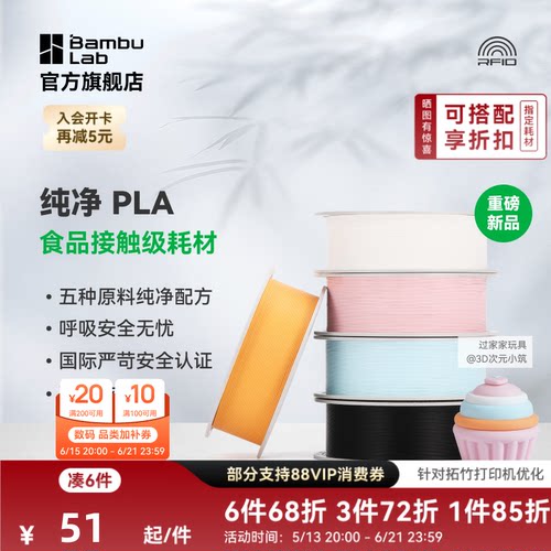 【重磅新品】拓竹纯净PLA Pure 3D打印耗材 材料食品接触级哑光儿童玩具环保安全 RFID智能参数识别