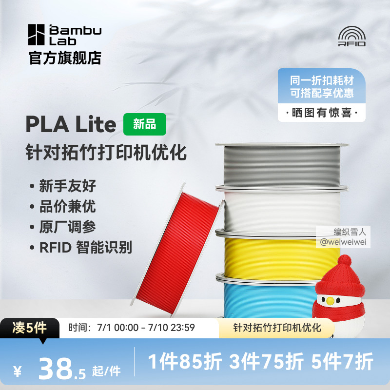 拓竹3D打印耗材 PLA Lite 入门款高性价比新手友好易打印哑光隐纹RFID智能识别-净重1kg