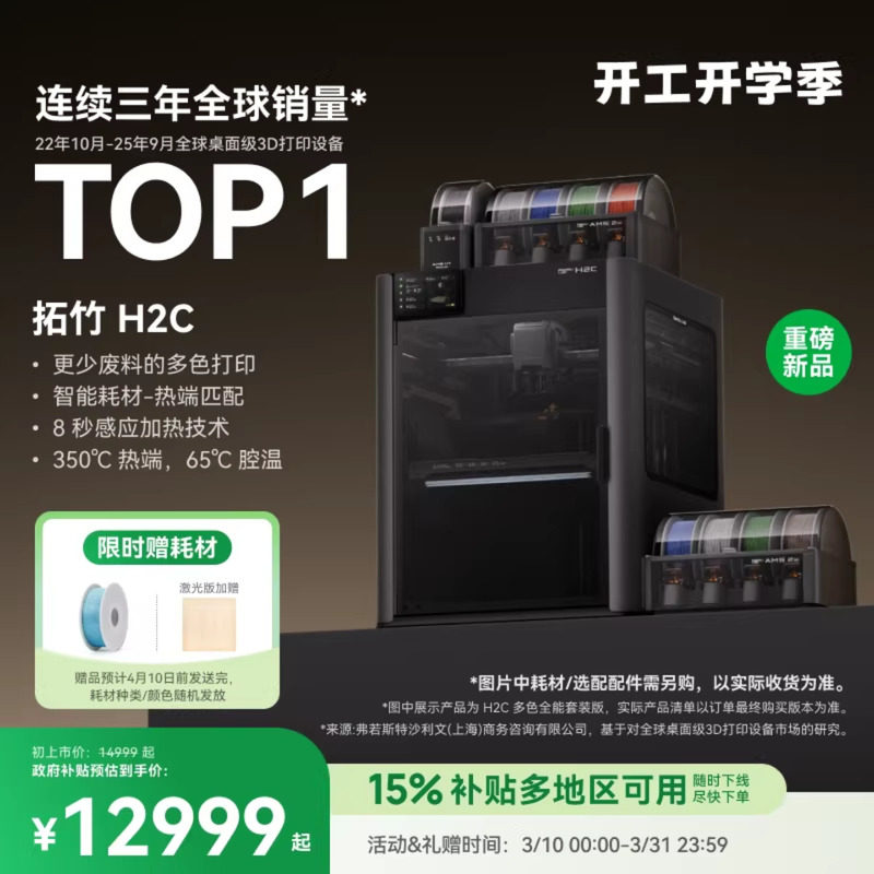 拓竹H2C 3D打印机器Vortek系统7热端换料多色全能大尺寸