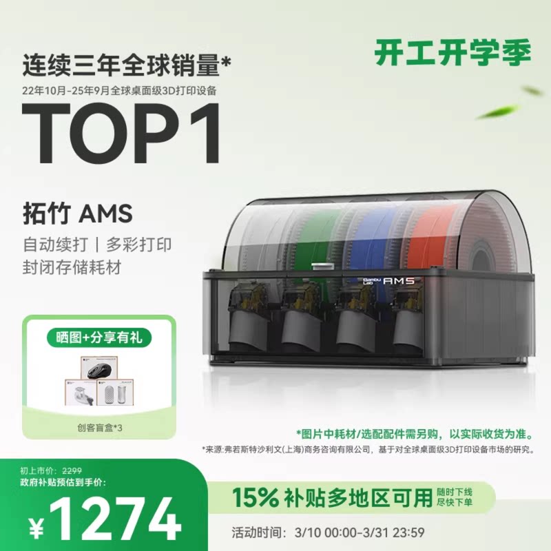 拓竹AMS 3D打印机自动供料系统 家用智能 多彩多材料打印 自