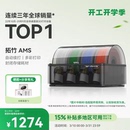 3D打印机自动供料系统 大陆版 家用智能 自动续料 多彩多材料打印 拓竹AMS