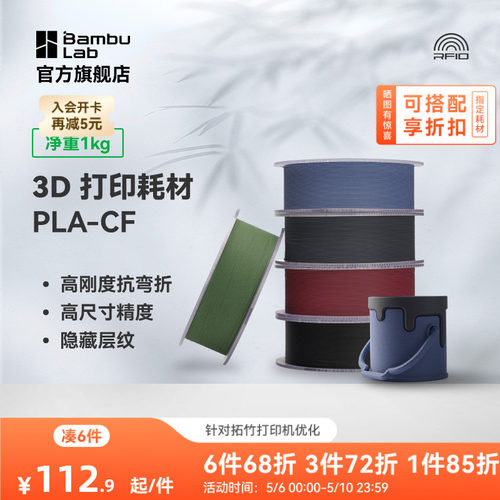 拓竹3D打印耗材PLA高强度碳纤维