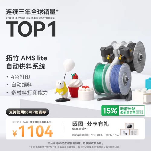 拓竹AMSlite多色自动供料系统