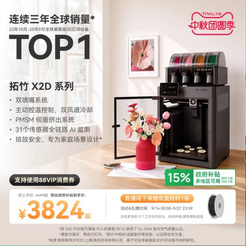 拓竹 X2D 3D打印机器双头双喷嘴立体手办自动儿童教育家用桌面FDM高速AIUL认证排放安全X1升级x2d【达播】