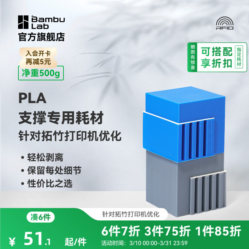 拓竹新Support for PLA支撑专用 3D打印耗材 轻松