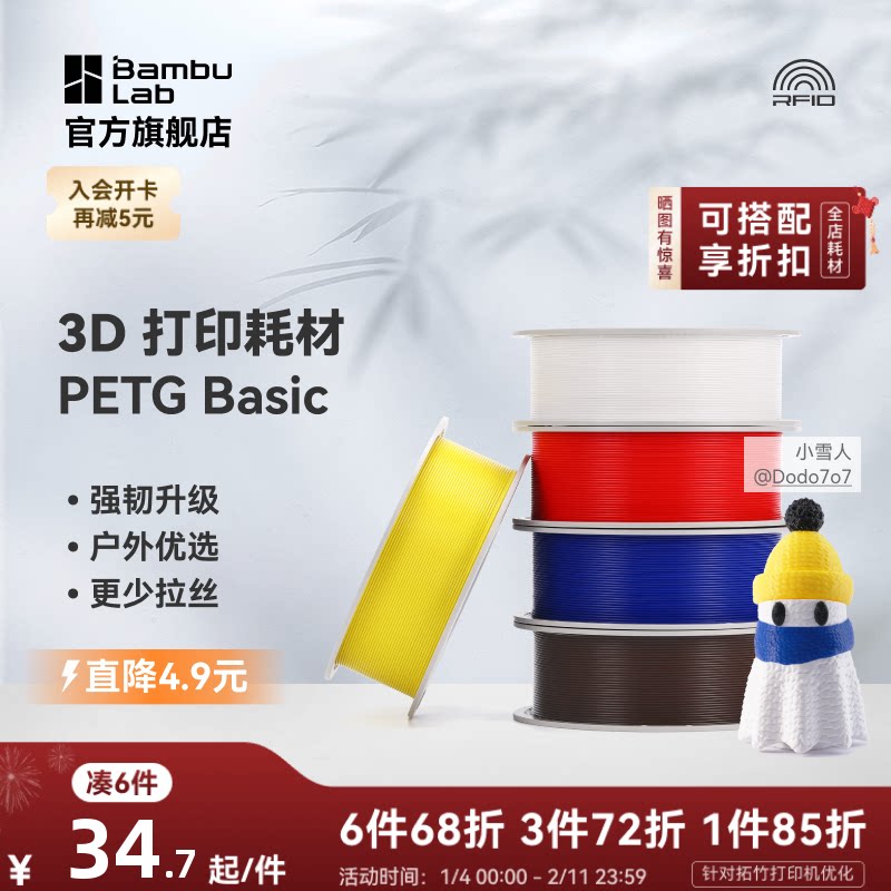 ��2025�°桿 ���� ����PETG Basic 3D��ӡ�Ĳ� ǿ������ ������ѡ ������˿ ��ˤ��ˮ�ͺ� RFID����ʶ��