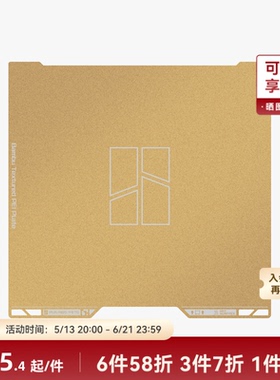 拓竹 纹理 PEI 打印板【适配H2D/H2S】 PEI 板 纹理板 3D打印板 3D打印配件