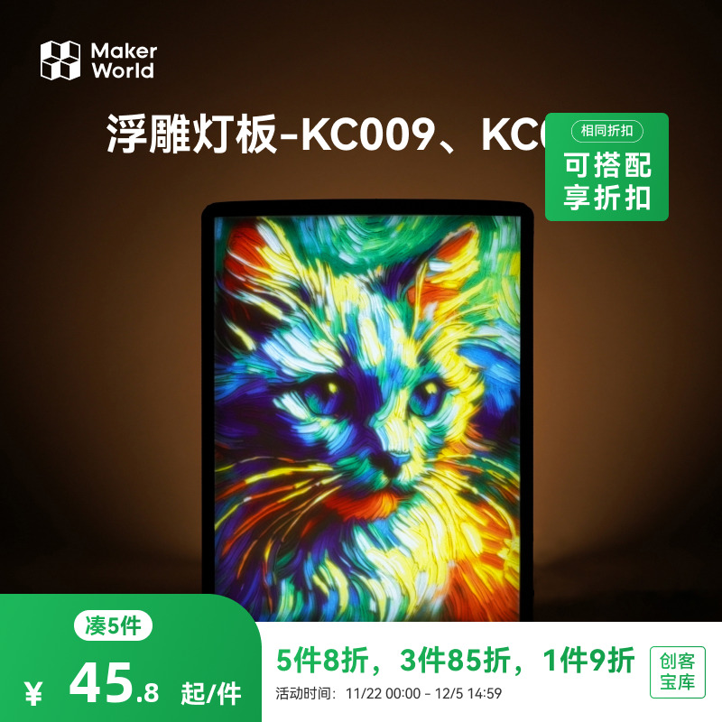 背光板透光浮雕生成器创意组件