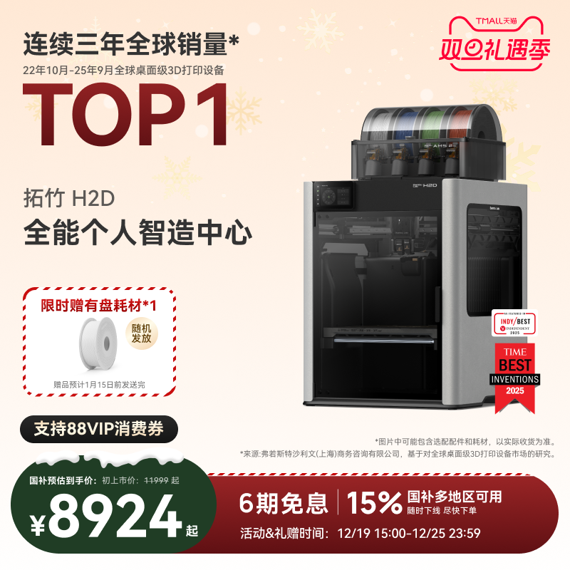 拓竹H2D 3D打印机 激光雕刻模切画笔四合一 高精度大尺寸 家用多色 旗舰新品【大陆版】