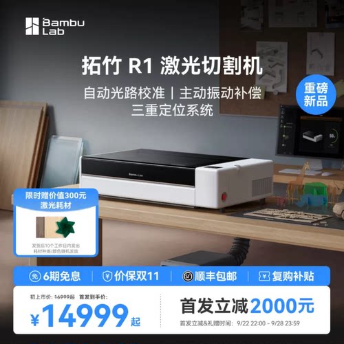 拓竹R1激光切割机雕刻机桌面