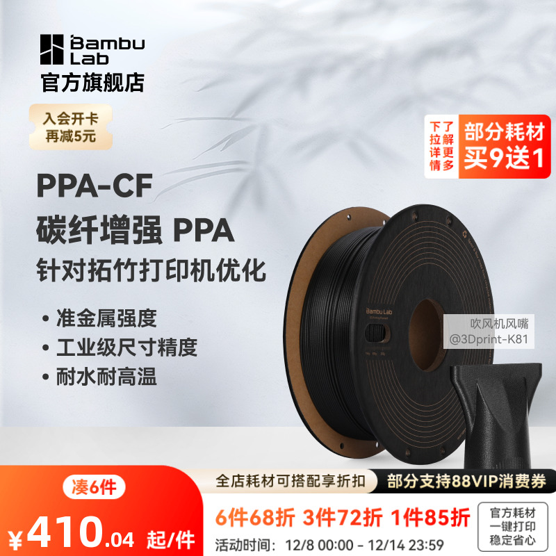 拓竹PPA-CF碳纤增强耐高温耐水