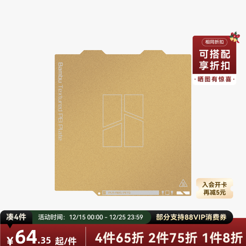 拓竹3D打印配件双面纹理打印面板