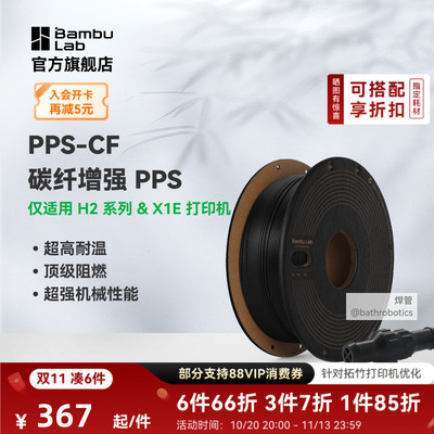 拓竹PPS-CF碳纤增强高温高机械