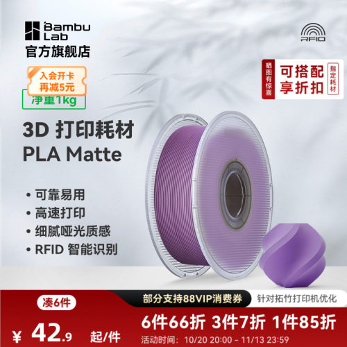 拓竹3D打印耗材PLA哑光高韧环保