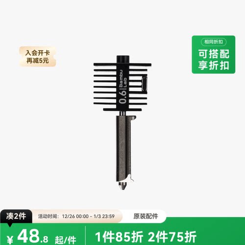 拓竹3D打印配件不锈钢热端喷嘴