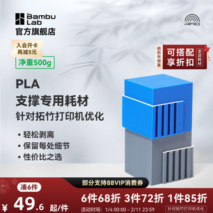 拓竹新Support for PLA支撑专用 3D打印耗材 轻松剥离光滑接触 RFID智能参数识别