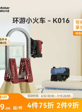 拓竹3D打印轨道火车创意模型组件