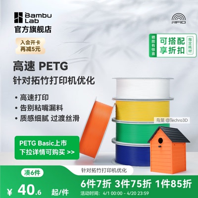 拓竹3D打印耗材PETG-HF高速打印
