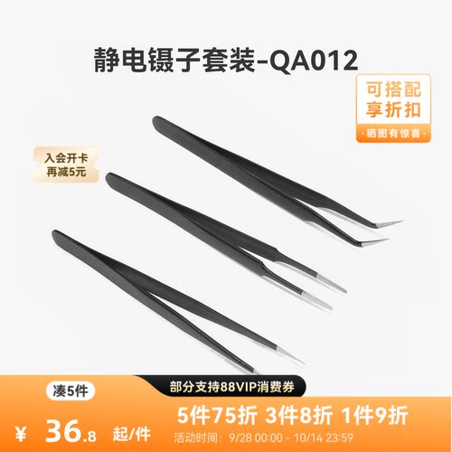 拓竹 3D打印模型静电镊子套装尖头弯头宽头手工diy模型专用 创客宝库-QA012