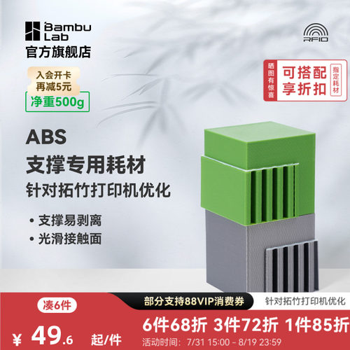 拓竹ABS支撑易剥离光滑接触面