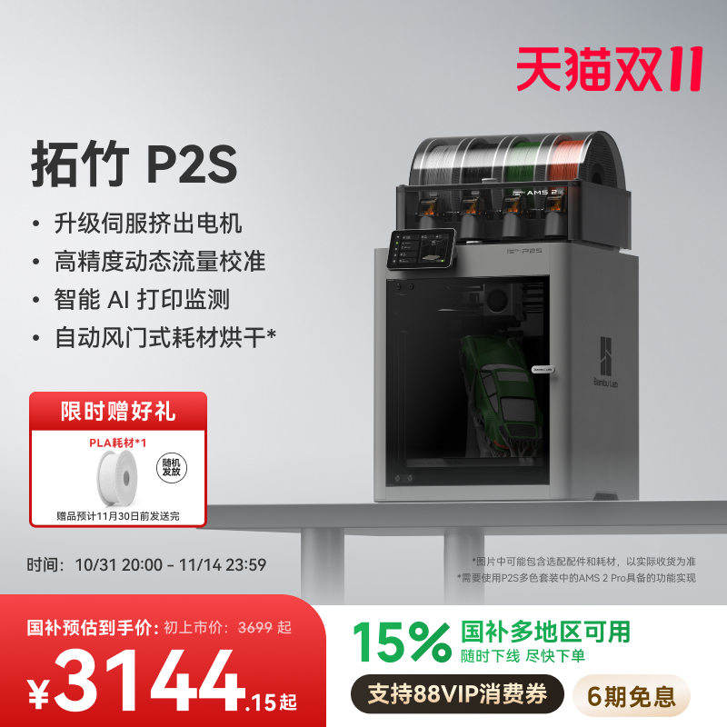 拓竹新品P2S3D打印机P1S升级