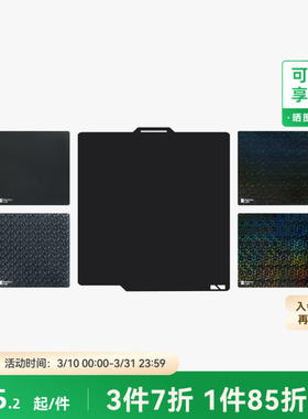 拓竹 转印膜打印板 替换膜【适配A1/P1系列/A1mini/X1C】 3D打印机配件 镭射纹 花纹转印